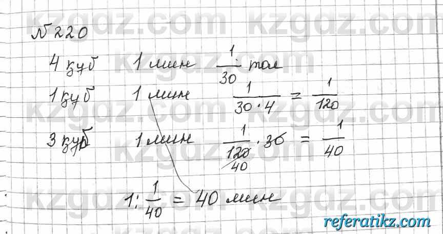 Математика Алдамуратова 6 класс 2018  Упражнение 220