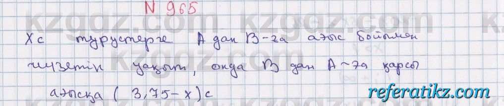 Математика Алдамуратова 6 класс 2018  Упражнение 965