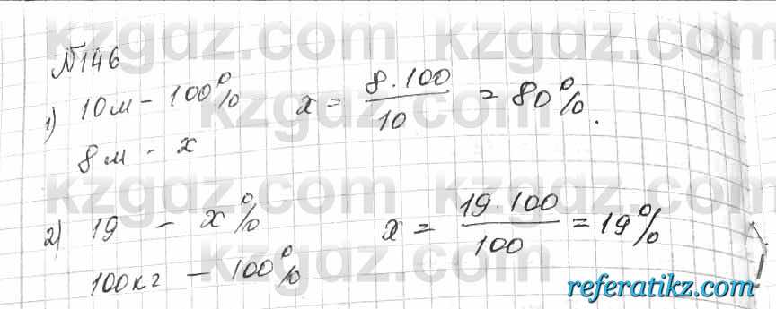 Математика Алдамуратова 6 класс 2018  Упражнение 146