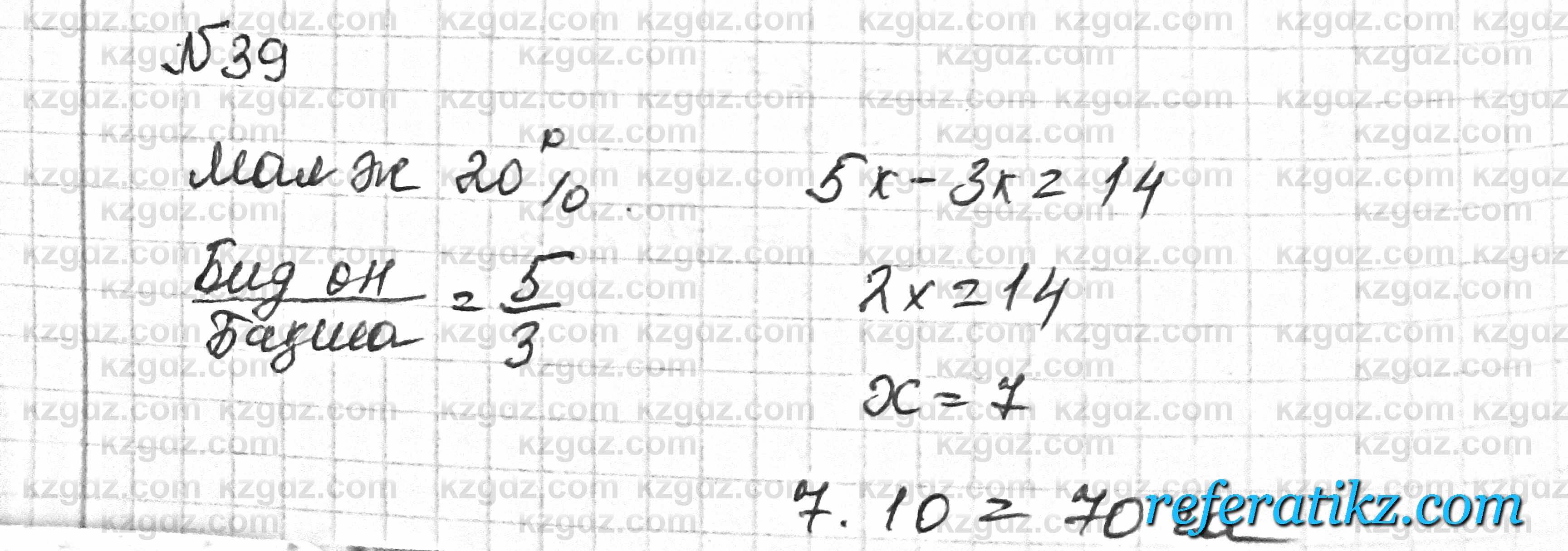 Математика Алдамуратова 6 класс 2018  Упражнение 39