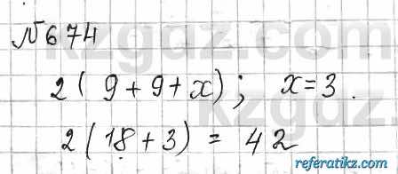 Математика Алдамуратова 6 класс 2018  Упражнение 674