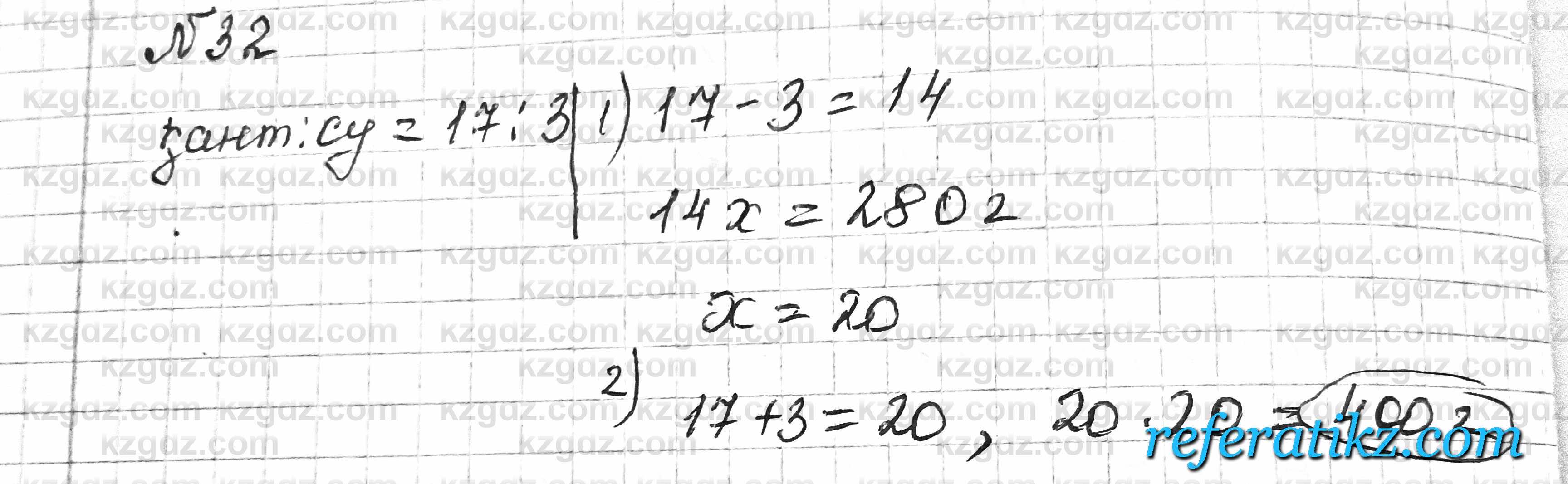 Математика Алдамуратова 6 класс 2018  Упражнение 32