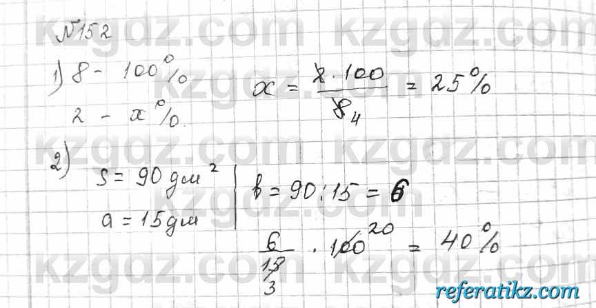 Математика Алдамуратова 6 класс 2018  Упражнение 152