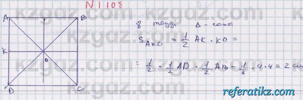 Математика Алдамуратова 6 класс 2018  Упражнение 1108