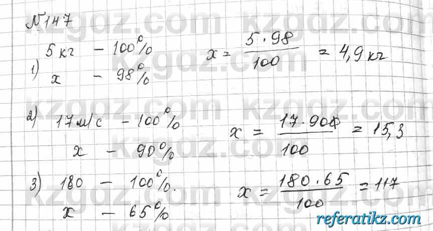 Математика Алдамуратова 6 класс 2018  Упражнение 147