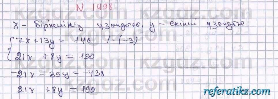 Математика Алдамуратова 6 класс 2018  Упражнение 1498