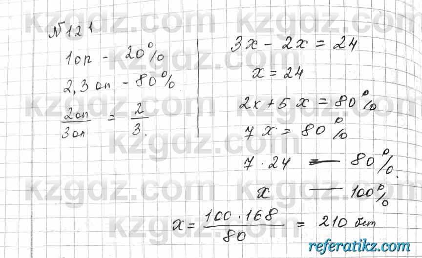 Математика Алдамуратова 6 класс 2018  Упражнение 121