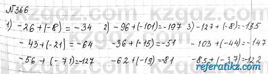 Математика Алдамуратова 6 класс 2018  Упражнение 366