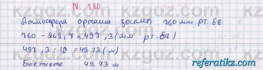 Математика Алдамуратова 6 класс 2018  Упражнение 820