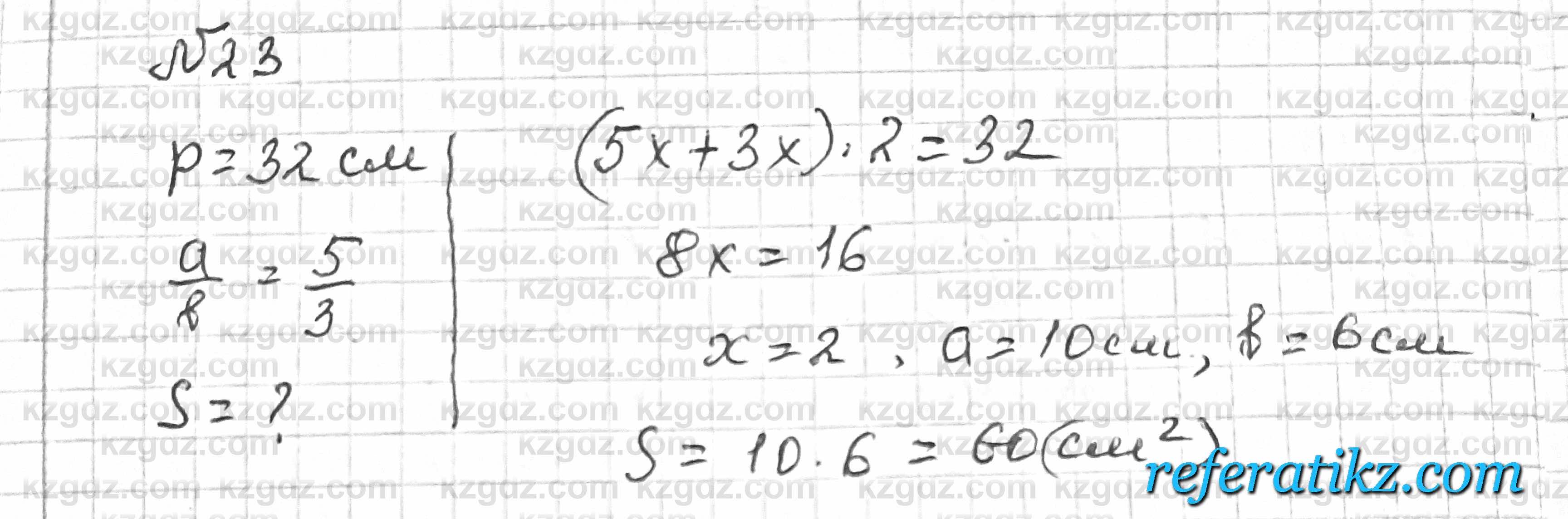 Математика Алдамуратова 6 класс 2018  Упражнение 23