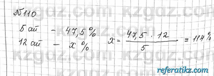 Математика Алдамуратова 6 класс 2018  Упражнение 110