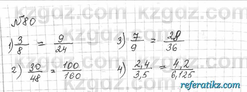 Математика Алдамуратова 6 класс 2018  Упражнение 80