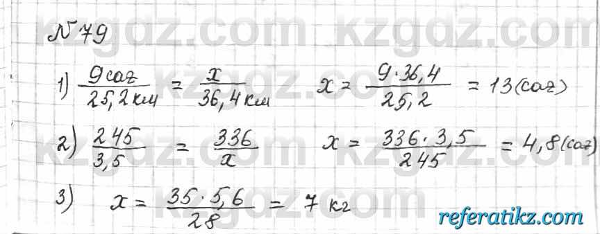 Математика Алдамуратова 6 класс 2018  Упражнение 79