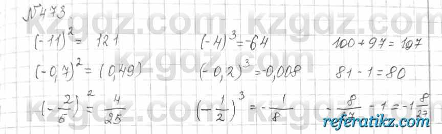 Математика Алдамуратова 6 класс 2018  Упражнение 473