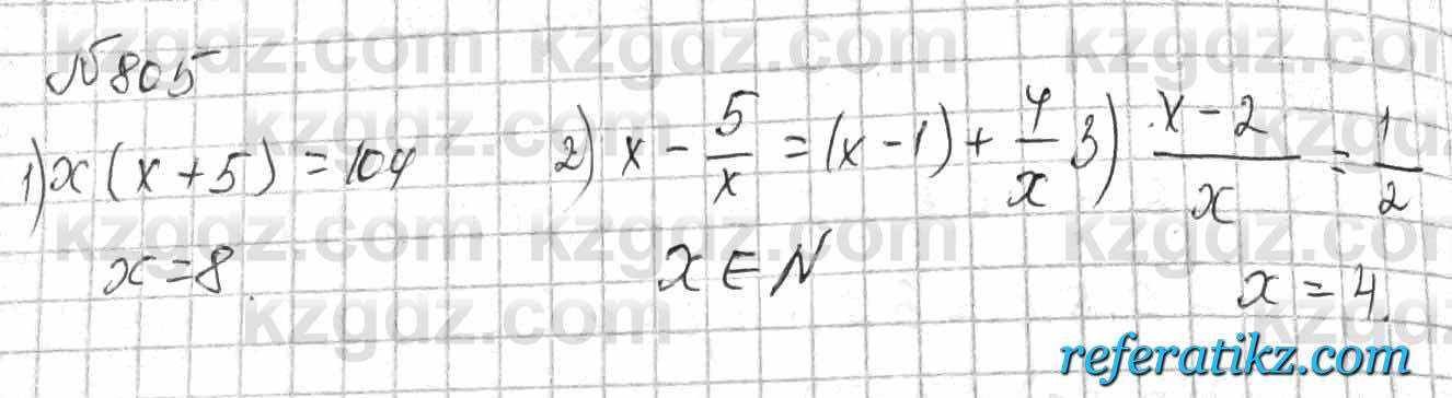 Математика Алдамуратова 6 класс 2018  Упражнение 805
