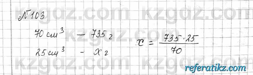Математика Алдамуратова 6 класс 2018  Упражнение 103