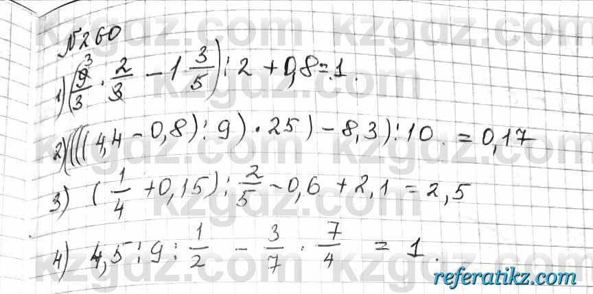 Математика Алдамуратова 6 класс 2018  Упражнение 260