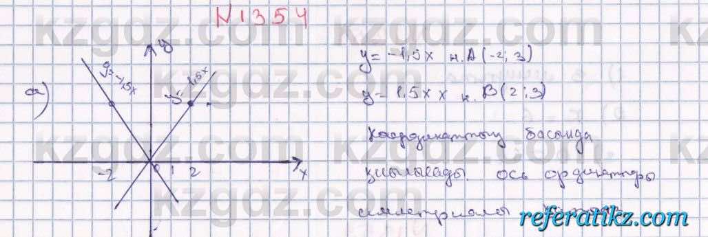 Математика Алдамуратова 6 класс 2018  Упражнение 1354