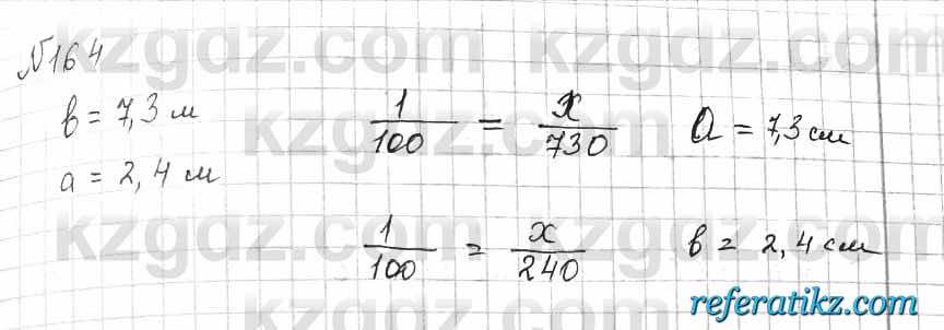Математика Алдамуратова 6 класс 2018  Упражнение 164