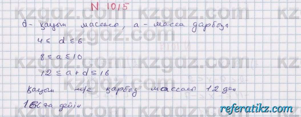 Математика Алдамуратова 6 класс 2018  Упражнение 1015