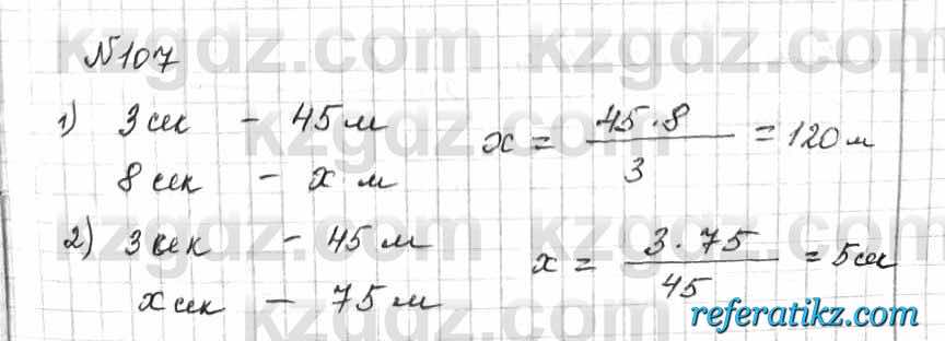 Математика Алдамуратова 6 класс 2018  Упражнение 107