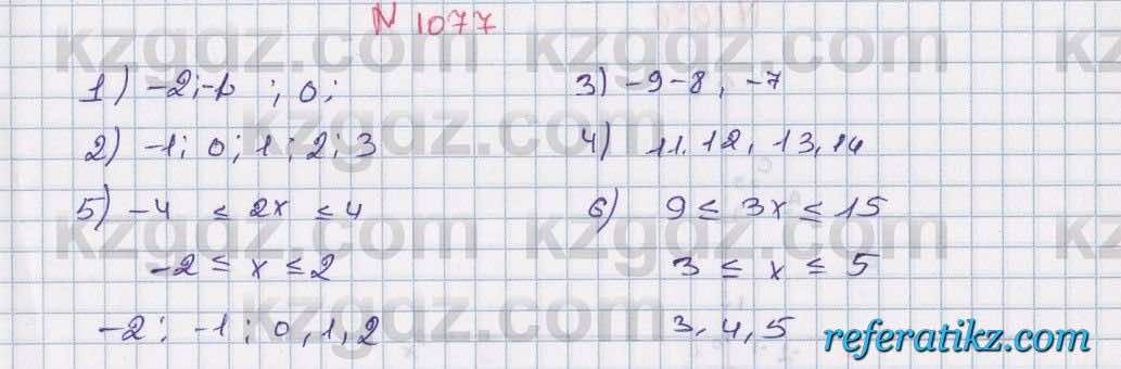 Математика Алдамуратова 6 класс 2018  Упражнение 1077