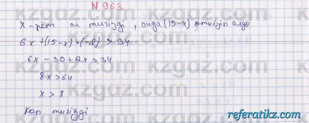 Математика Алдамуратова 6 класс 2018  Упражнение 963