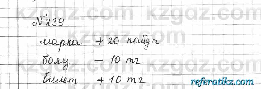Математика Алдамуратова 6 класс 2018  Упражнение 239