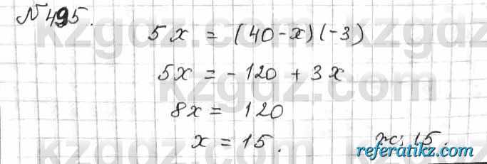 Математика Алдамуратова 6 класс 2018  Упражнение 495