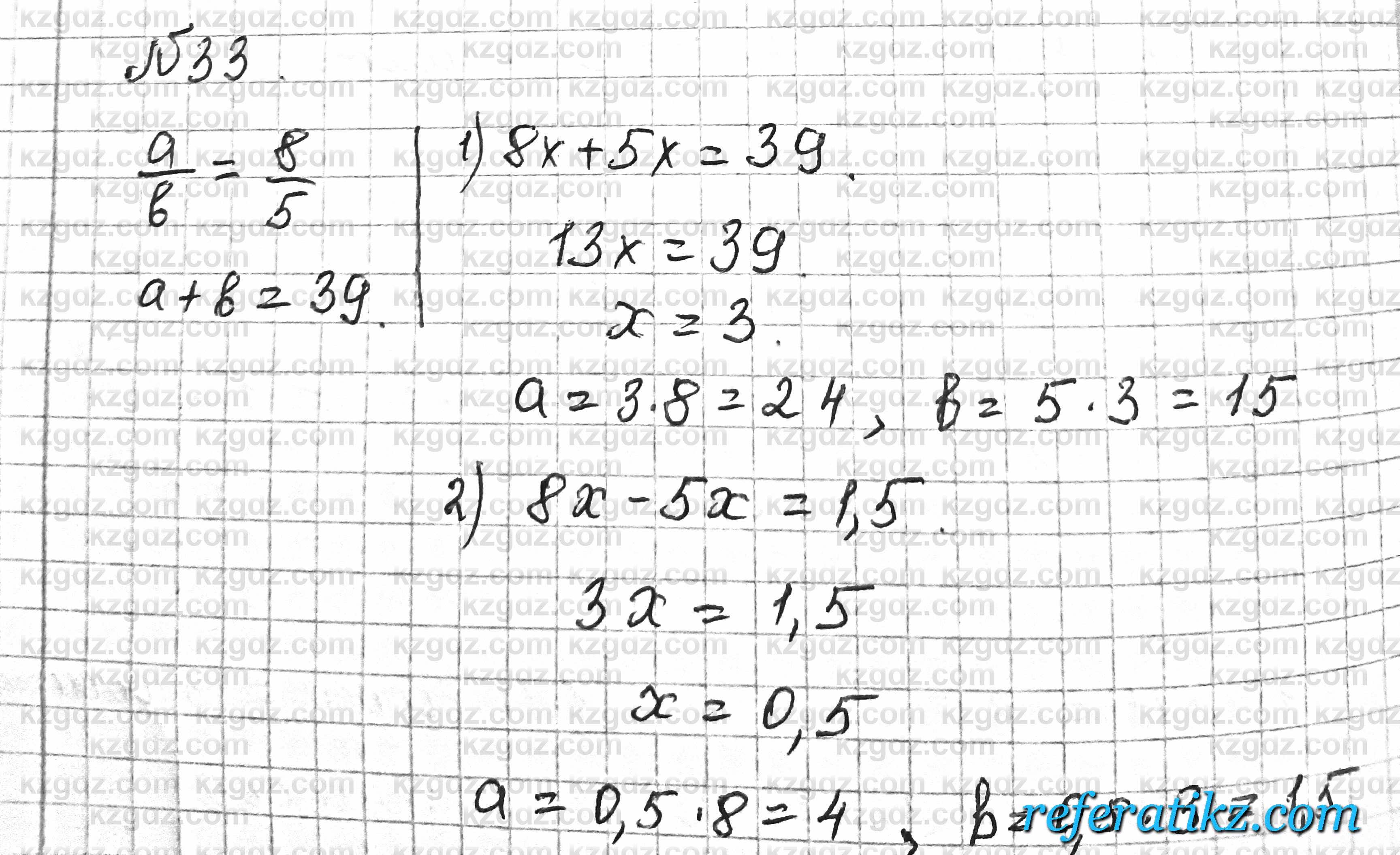 Математика Алдамуратова 6 класс 2018  Упражнение 33