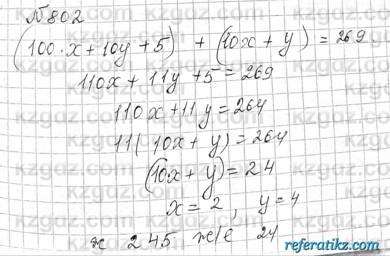 Математика Алдамуратова 6 класс 2018  Упражнение 802
