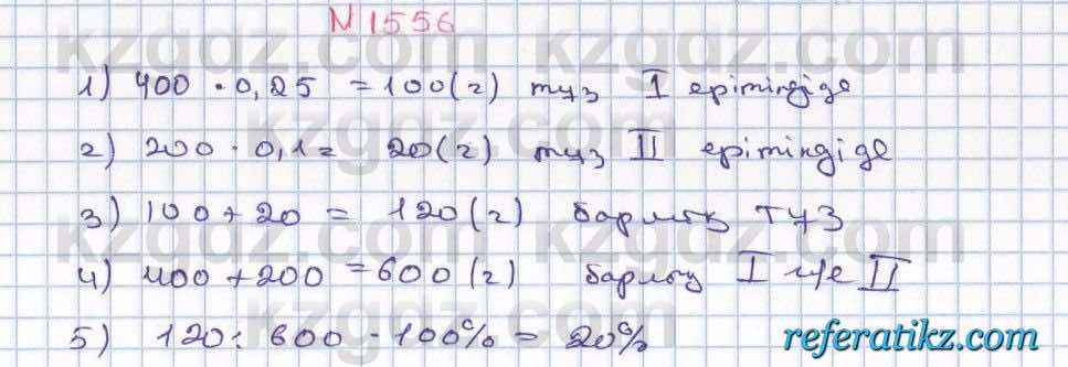 Математика Алдамуратова 6 класс 2018  Упражнение 1556