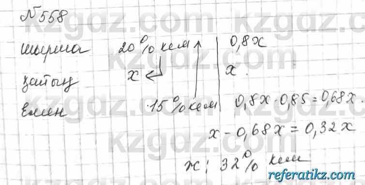 Математика Алдамуратова 6 класс 2018  Упражнение 558