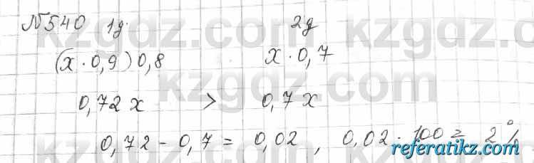 Математика Алдамуратова 6 класс 2018  Упражнение 540