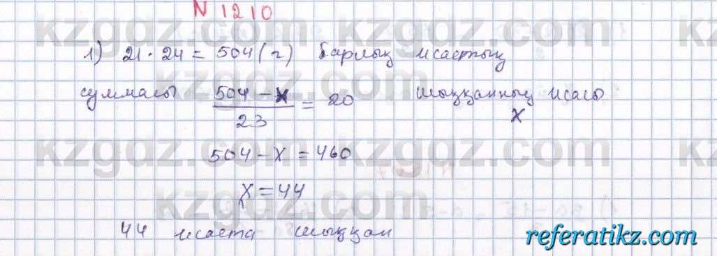 Математика Алдамуратова 6 класс 2018  Упражнение 1210