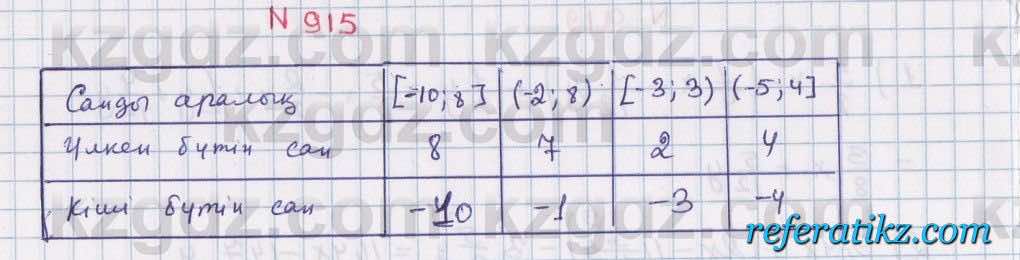 Математика Алдамуратова 6 класс 2018  Упражнение 915