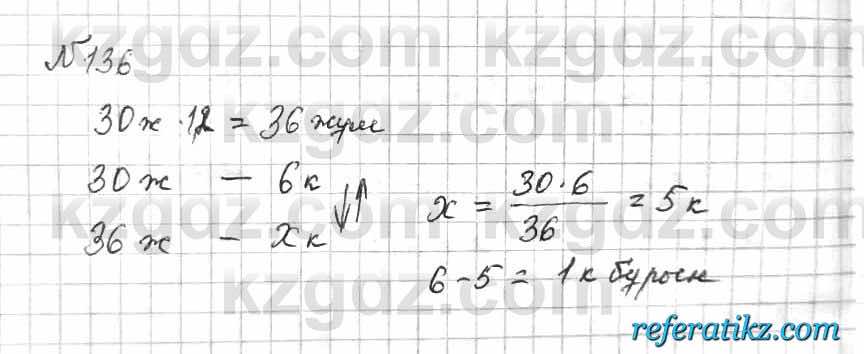Математика Алдамуратова 6 класс 2018  Упражнение 136