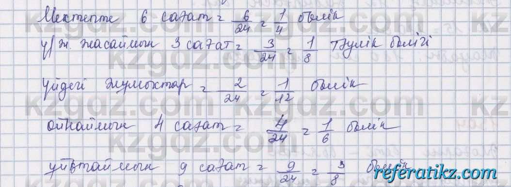 Математика Алдамуратова 5 класс 2017 Упражнение 1301