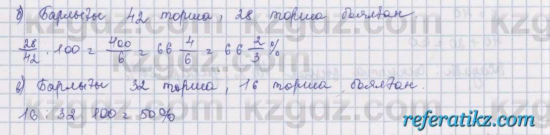 Математика Алдамуратова 5 класс 2017 Упражнение 1104