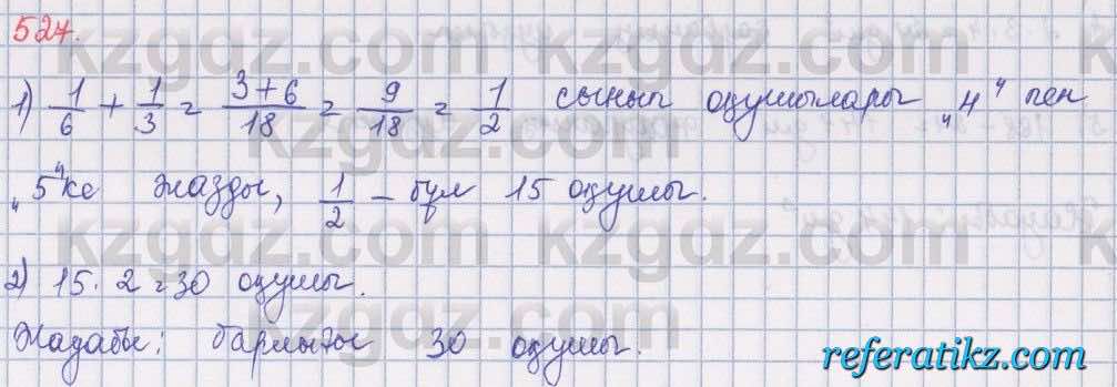 Математика Алдамуратова 5 класс 2017 Упражнение 527