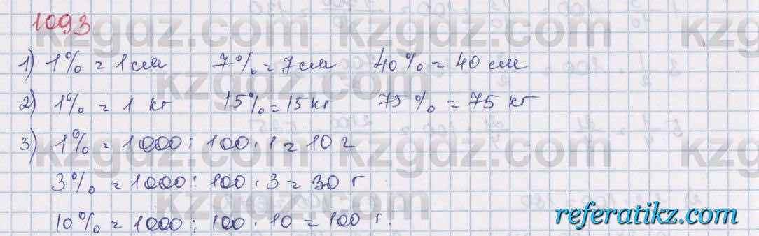 Математика Алдамуратова 5 класс 2017 Упражнение 1093