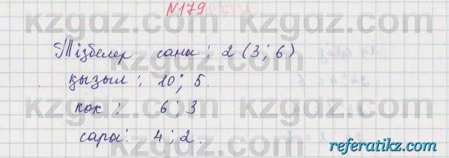 Математика Алдамуратова 5 класс 2017 Упражнение 179
