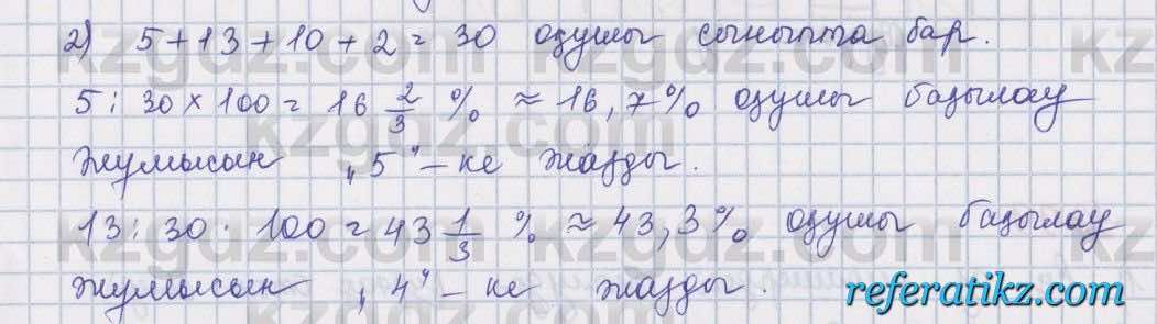 Математика Алдамуратова 5 класс 2017 Упражнение 1297