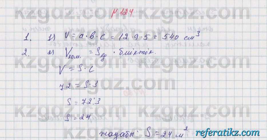Математика Алдамуратова 5 класс 2017 Упражнение 124