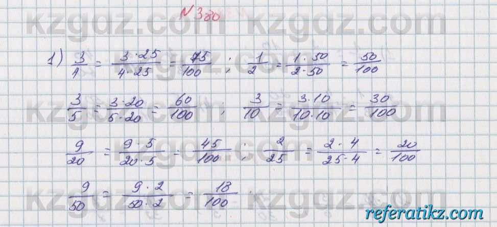 Математика Алдамуратова 5 класс 2017 Упражнение 380