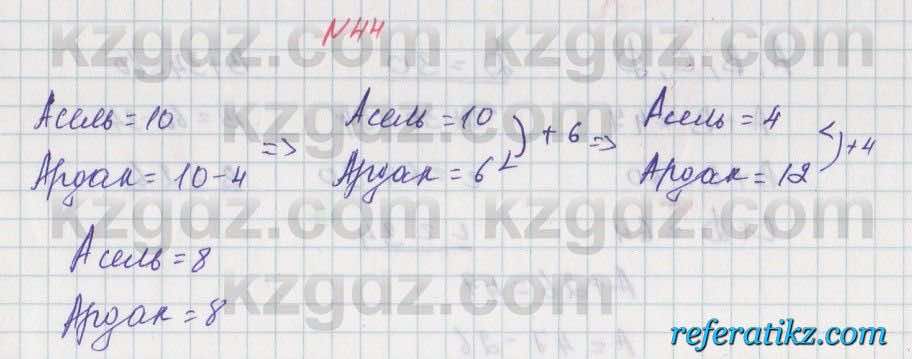 Математика Алдамуратова 5 класс 2017 Упражнение 44