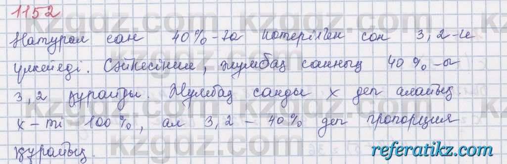 Математика Алдамуратова 5 класс 2017 Упражнение 1152