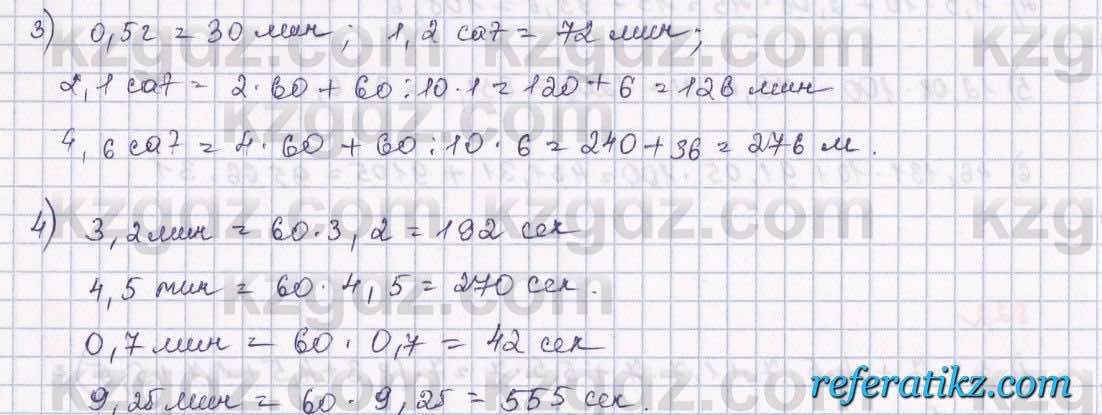 Математика Алдамуратова 5 класс 2017 Упражнение 823
