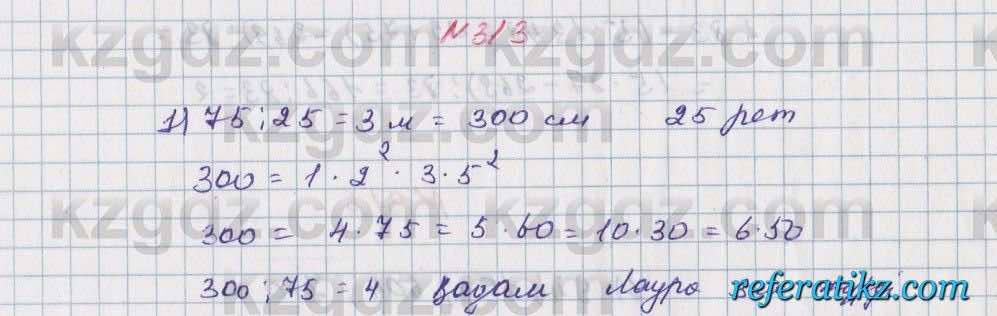 Математика Алдамуратова 5 класс 2017 Упражнение 313