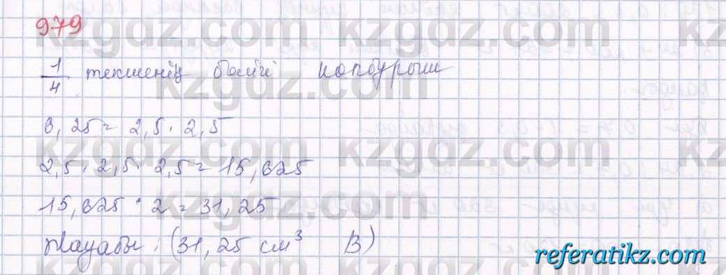 Математика Алдамуратова 5 класс 2017 Упражнение 979